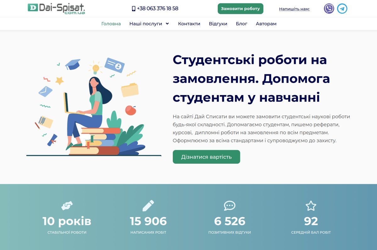 Дай Списати