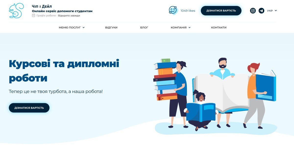Чип и Дейл