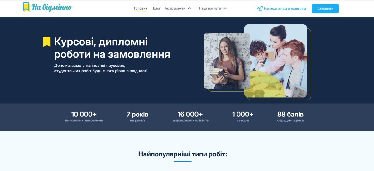  navidminno (на відмінно)