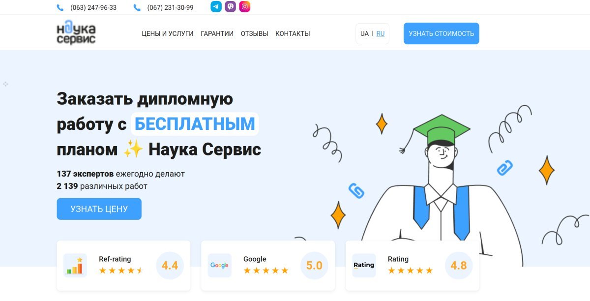 Наука Сервис