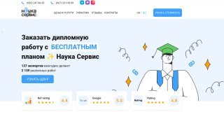 Наука Сервис